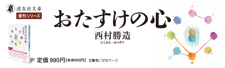 天理教の本 道友社Webストア