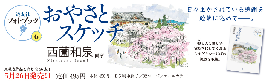 天理教の本 道友社Webストア