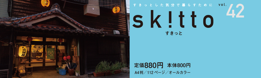 すきっと42号